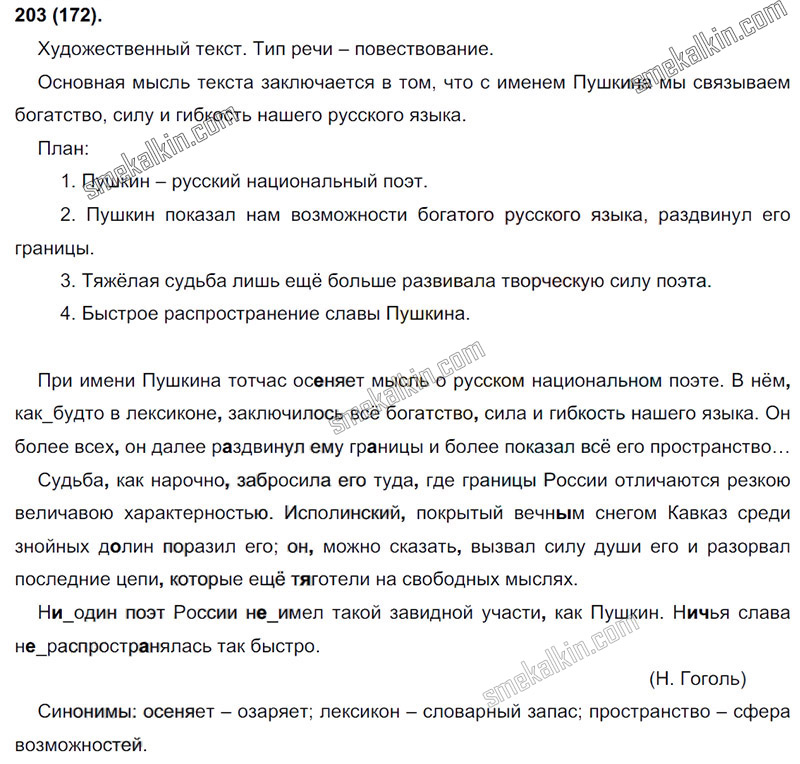 ГДЗ к 203 упражнению учебника по русскому языку С.Г. Бархударов, С.Е. Крючков, Л.Ю. Максимов за 9 класс