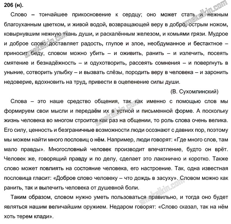ГДЗ к 206 упражнению учебника по русскому языку С.Г. Бархударов, С.Е. Крючков, Л.Ю. Максимов за 9 класс