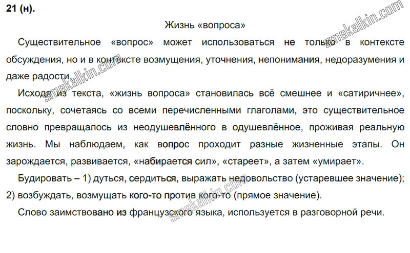 ГДЗ к 21 упражнению учебника по русскому языку С.Г. Бархударов, С.Е. Крючков, Л.Ю. Максимов за 9 класс