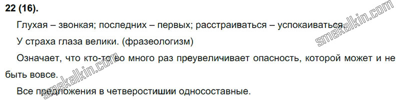 ГДЗ к 22 упражнению учебника по русскому языку С.Г. Бархударов, С.Е. Крючков, Л.Ю. Максимов за 9 класс