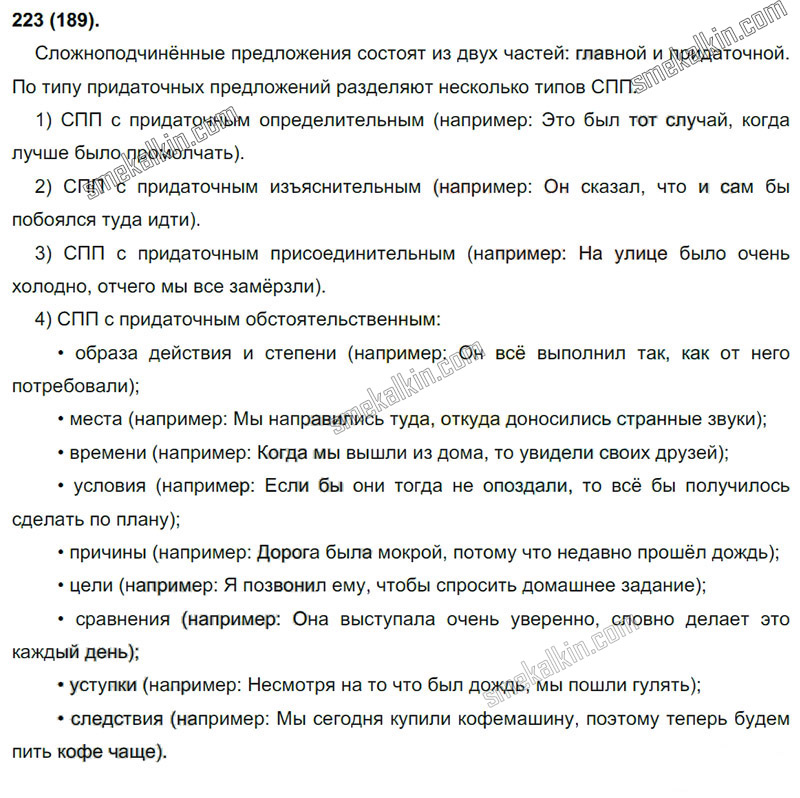 ГДЗ к 223 упражнению учебника по русскому языку С.Г. Бархударов, С.Е. Крючков, Л.Ю. Максимов за 9 класс