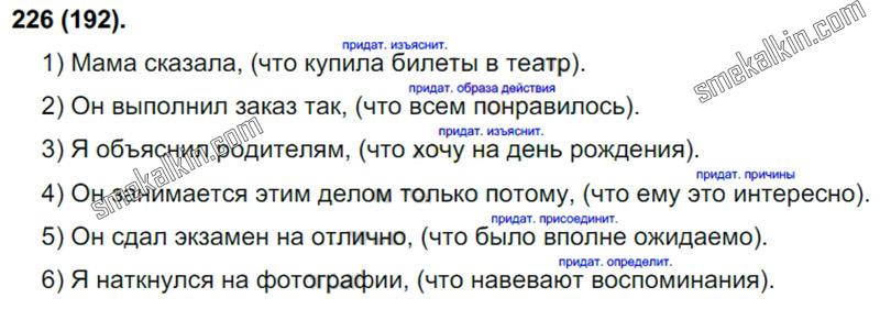 ГДЗ к 226 упражнению учебника по русскому языку С.Г. Бархударов, С.Е. Крючков, Л.Ю. Максимов за 9 класс