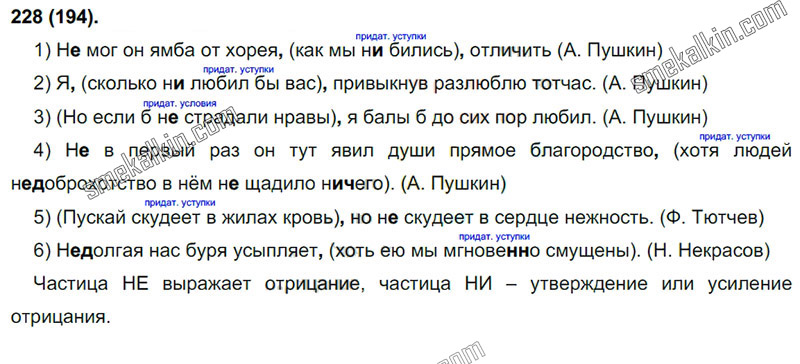 ГДЗ к 228 упражнению учебника по русскому языку С.Г. Бархударов, С.Е. Крючков, Л.Ю. Максимов за 9 класс