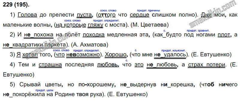 ГДЗ к 229 упражнению учебника по русскому языку С.Г. Бархударов, С.Е. Крючков, Л.Ю. Максимов за 9 класс