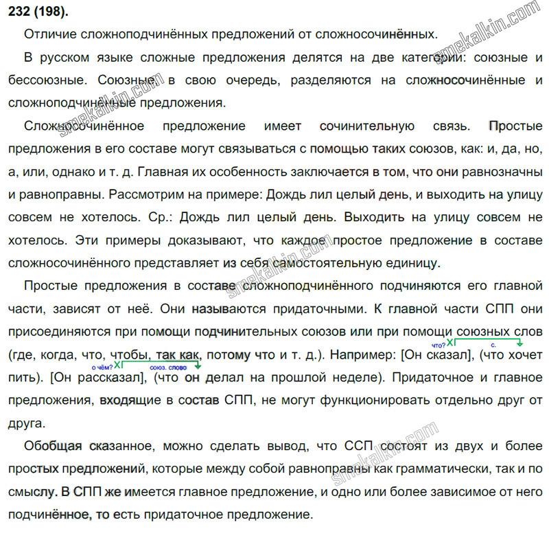 ГДЗ к 232 упражнению учебника по русскому языку С.Г. Бархударов, С.Е. Крючков, Л.Ю. Максимов за 9 класс
