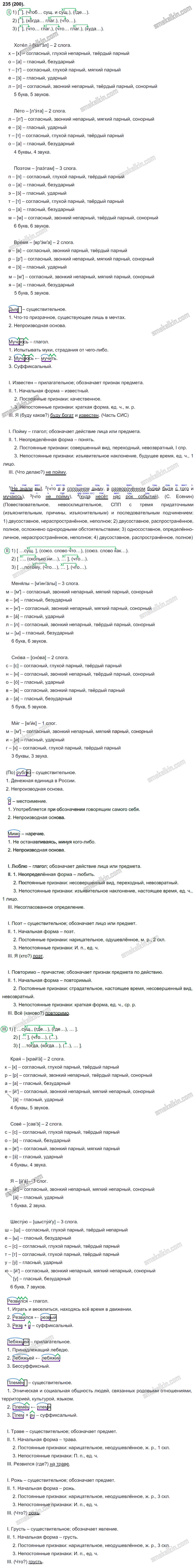ГДЗ к 235 упражнению учебника по русскому языку С.Г. Бархударов, С.Е. Крючков, Л.Ю. Максимов за 9 класс