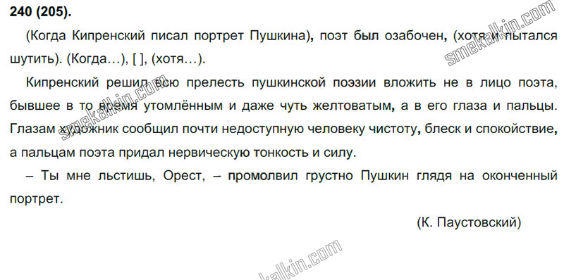 ГДЗ к 240 упражнению учебника по русскому языку С.Г. Бархударов, С.Е. Крючков, Л.Ю. Максимов за 9 класс