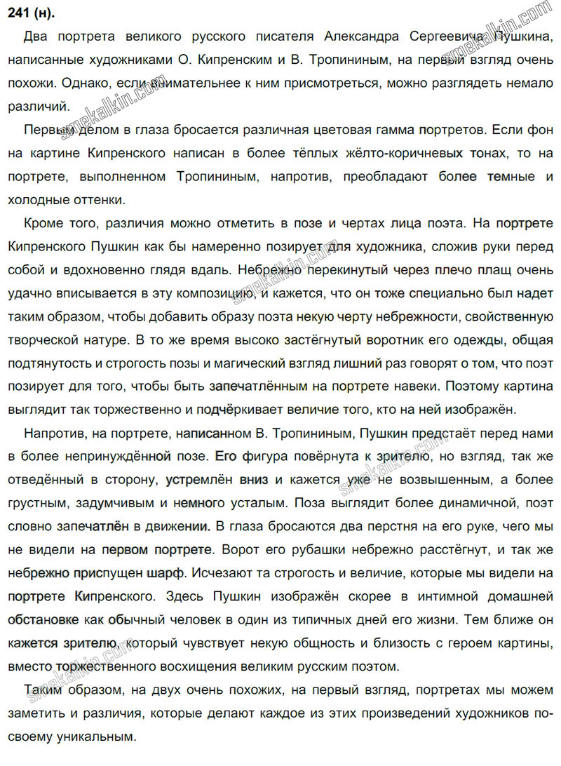 ГДЗ к 241 упражнению учебника по русскому языку С.Г. Бархударов, С.Е. Крючков, Л.Ю. Максимов за 9 класс
