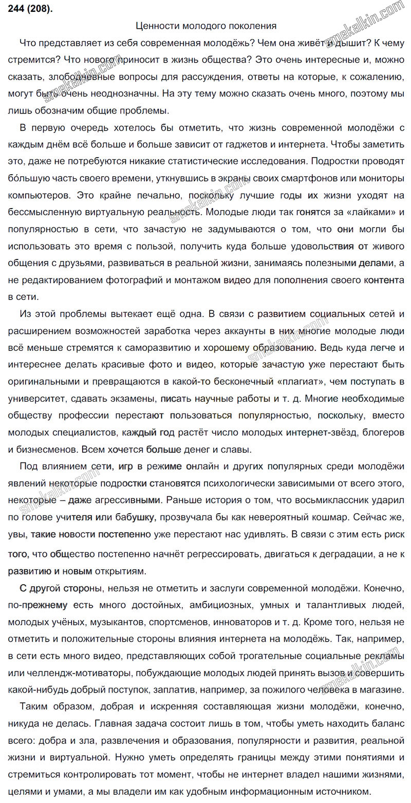 ГДЗ к 244 упражнению учебника по русскому языку С.Г. Бархударов, С.Е. Крючков, Л.Ю. Максимов за 9 класс