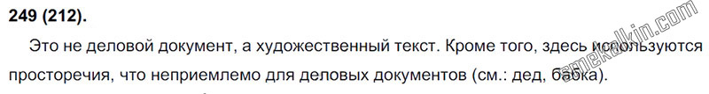 ГДЗ к 249 упражнению учебника по русскому языку С.Г. Бархударов, С.Е. Крючков, Л.Ю. Максимов за 9 класс