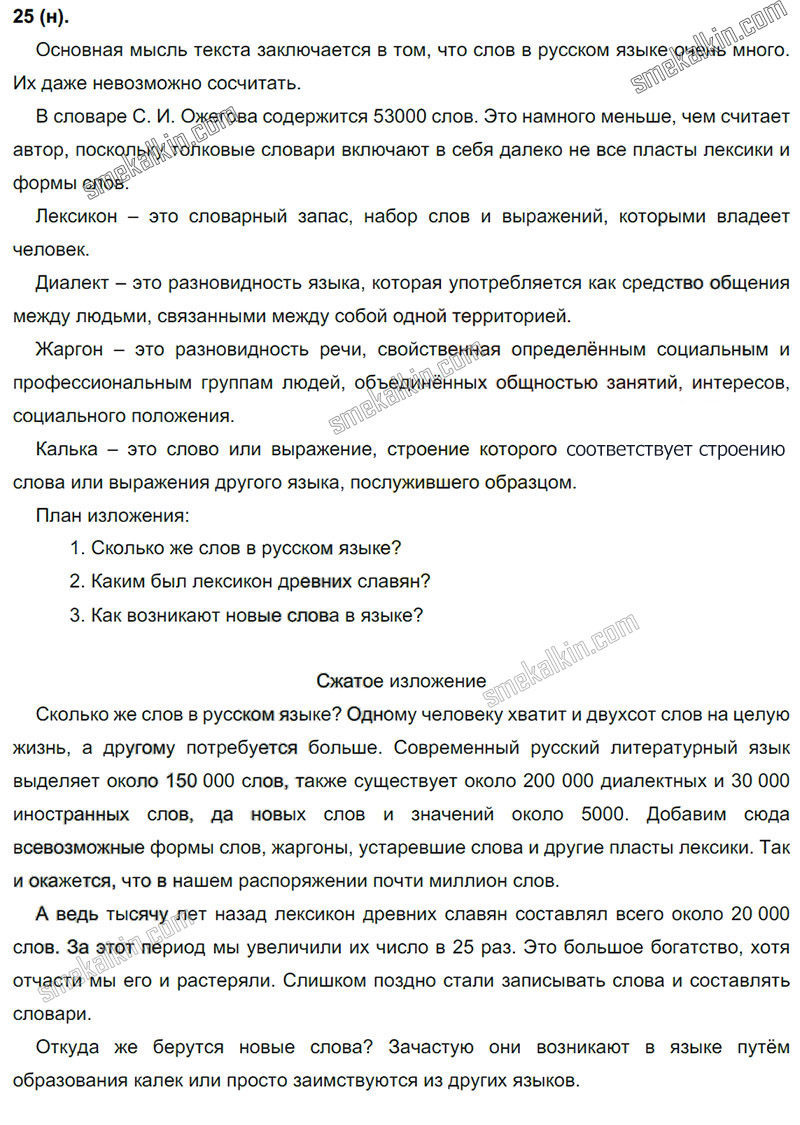 ГДЗ к 25 упражнению учебника по русскому языку С.Г. Бархударов, С.Е. Крючков, Л.Ю. Максимов за 9 класс