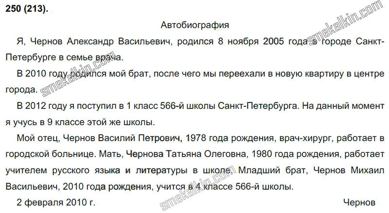 ГДЗ к 250 упражнению учебника по русскому языку С.Г. Бархударов, С.Е. Крючков, Л.Ю. Максимов за 9 класс