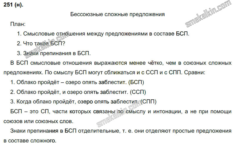 ГДЗ к 251 упражнению учебника по русскому языку С.Г. Бархударов, С.Е. Крючков, Л.Ю. Максимов за 9 класс