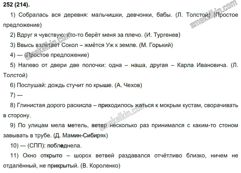 ГДЗ к 252 упражнению учебника по русскому языку С.Г. Бархударов, С.Е. Крючков, Л.Ю. Максимов за 9 класс