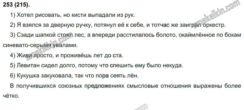 ГДЗ к 253 упражнению учебника по русскому языку С.Г. Бархударов, С.Е. Крючков, Л.Ю. Максимов за 9 класс