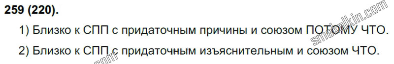 ГДЗ к 259 упражнению учебника по русскому языку С.Г. Бархударов, С.Е. Крючков, Л.Ю. Максимов за 9 класс