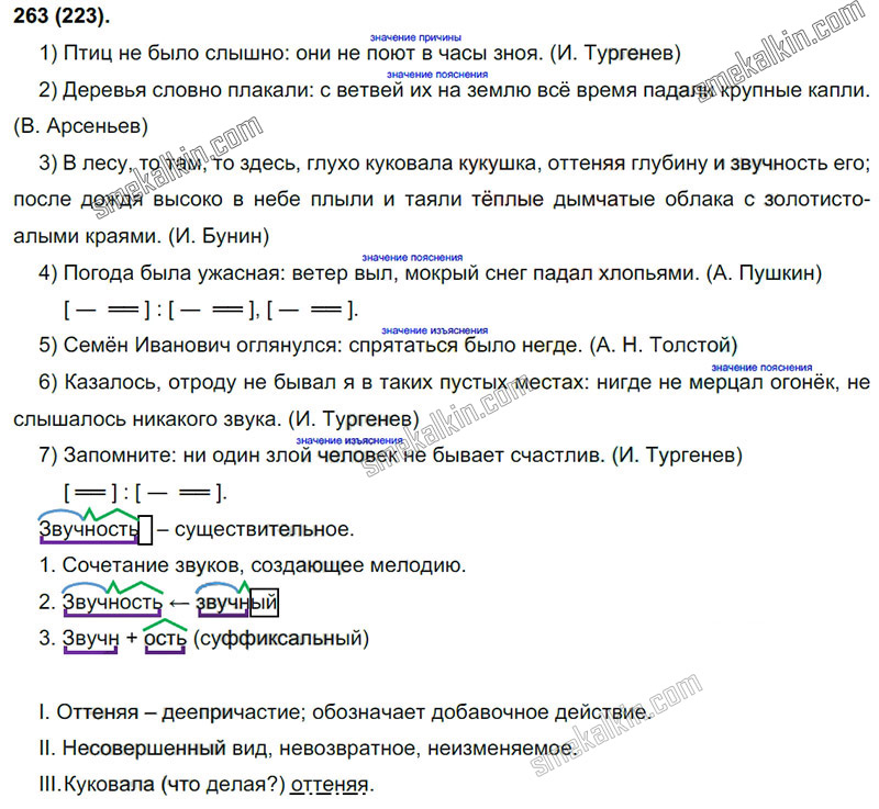 ГДЗ к 263 упражнению учебника по русскому языку С.Г. Бархударов, С.Е. Крючков, Л.Ю. Максимов за 9 класс