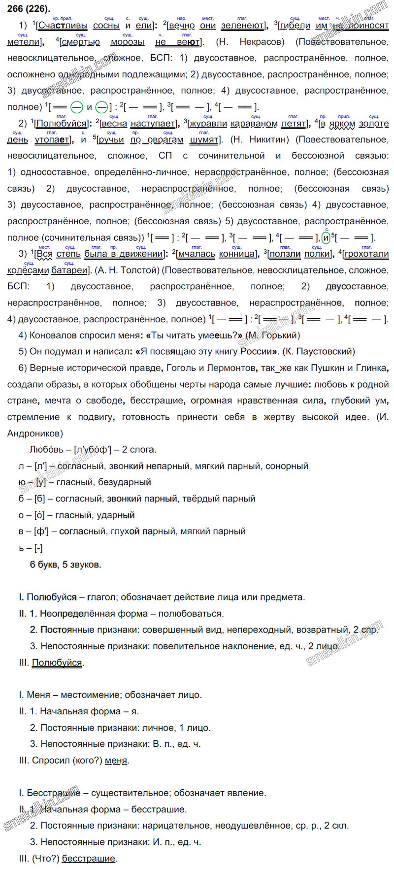 ГДЗ к 266 упражнению учебника по русскому языку С.Г. Бархударов, С.Е. Крючков, Л.Ю. Максимов за 9 класс