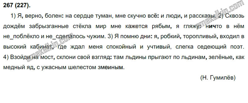 ГДЗ к 267 упражнению учебника по русскому языку С.Г. Бархударов, С.Е. Крючков, Л.Ю. Максимов за 9 класс