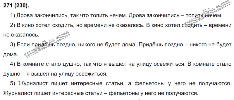 ГДЗ к 271 упражнению учебника по русскому языку С.Г. Бархударов, С.Е. Крючков, Л.Ю. Максимов за 9 класс