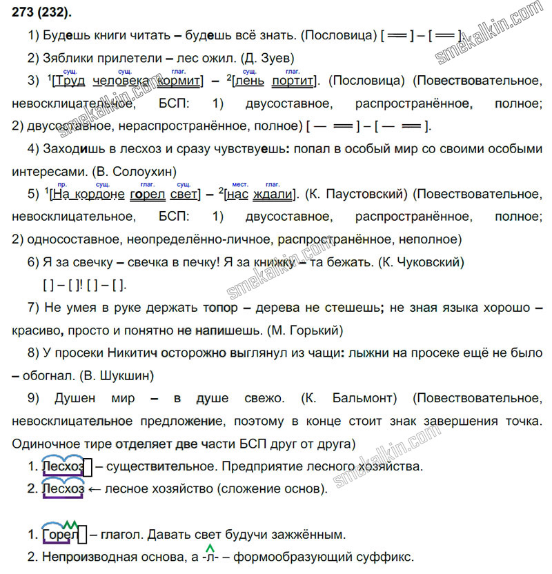 ГДЗ к 273 упражнению учебника по русскому языку С.Г. Бархударов, С.Е. Крючков, Л.Ю. Максимов за 9 класс