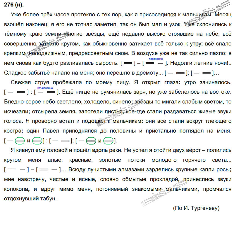 ГДЗ к 276 упражнению учебника по русскому языку С.Г. Бархударов, С.Е. Крючков, Л.Ю. Максимов за 9 класс