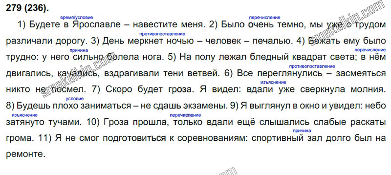 ГДЗ к 279 упражнению учебника по русскому языку С.Г. Бархударов, С.Е. Крючков, Л.Ю. Максимов за 9 класс