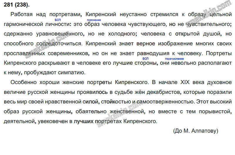 ГДЗ к 281 упражнению учебника по русскому языку С.Г. Бархударов, С.Е. Крючков, Л.Ю. Максимов за 9 класс