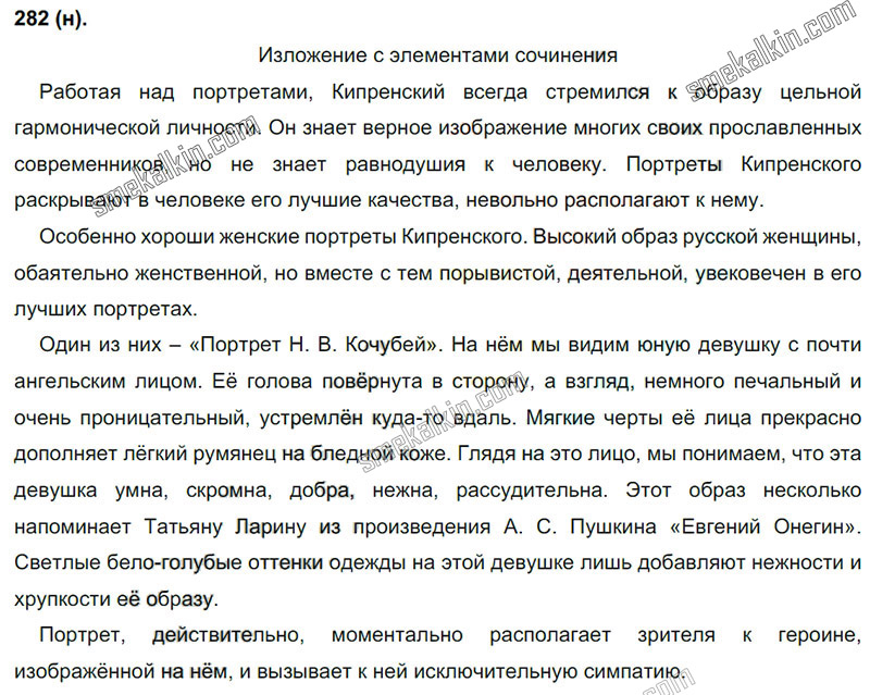 ГДЗ к 282 упражнению учебника по русскому языку С.Г. Бархударов, С.Е. Крючков, Л.Ю. Максимов за 9 класс