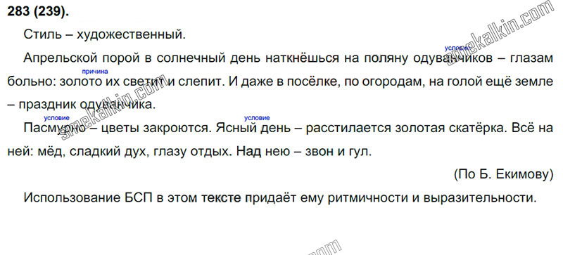 ГДЗ к 283 упражнению учебника по русскому языку С.Г. Бархударов, С.Е. Крючков, Л.Ю. Максимов за 9 класс