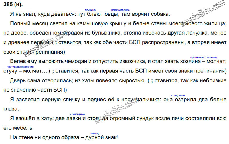 ГДЗ к 285 упражнению учебника по русскому языку С.Г. Бархударов, С.Е. Крючков, Л.Ю. Максимов за 9 класс
