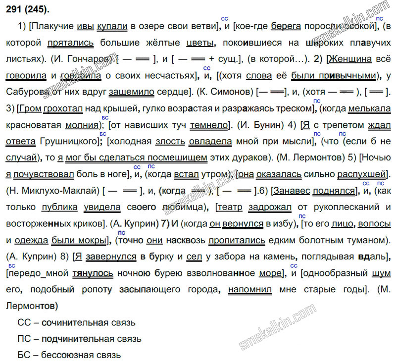 ГДЗ к 291 упражнению учебника по русскому языку С.Г. Бархударов, С.Е. Крючков, Л.Ю. Максимов за 9 класс
