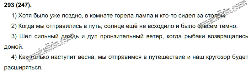 ГДЗ к 293 упражнению учебника по русскому языку С.Г. Бархударов, С.Е. Крючков, Л.Ю. Максимов за 9 класс