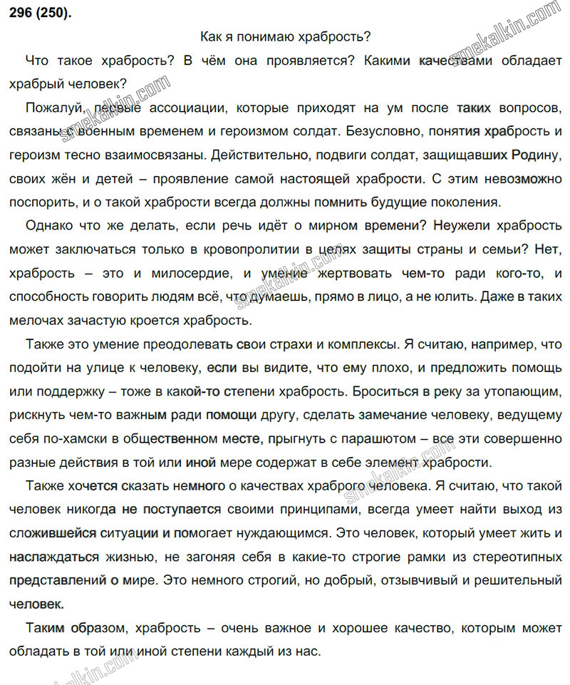 ГДЗ к 296 упражнению учебника по русскому языку С.Г. Бархударов, С.Е. Крючков, Л.Ю. Максимов за 9 класс