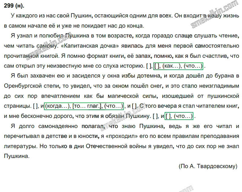 ГДЗ к 299 упражнению учебника по русскому языку С.Г. Бархударов, С.Е. Крючков, Л.Ю. Максимов за 9 класс