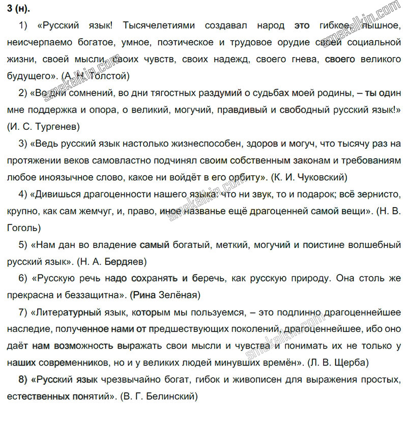 ГДЗ к 3 упражнению учебника по русскому языку С.Г. Бархударов, С.Е. Крючков, Л.Ю. Максимов за 9 класс