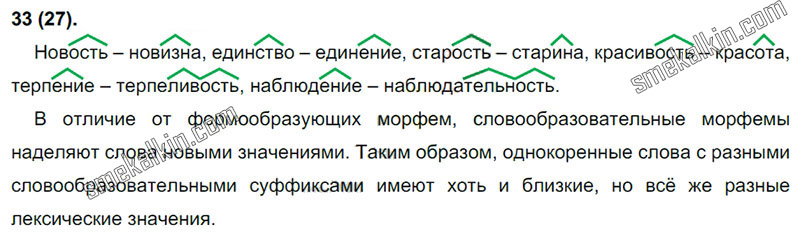 ГДЗ к 33 упражнению учебника по русскому языку С.Г. Бархударов, С.Е. Крючков, Л.Ю. Максимов за 9 класс