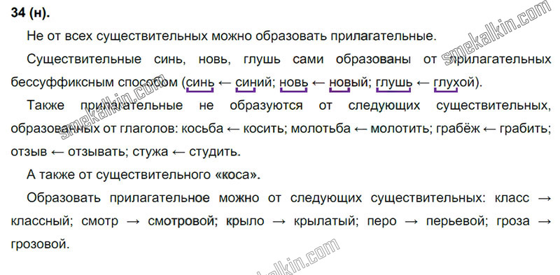 ГДЗ к 34 упражнению учебника по русскому языку С.Г. Бархударов, С.Е. Крючков, Л.Ю. Максимов за 9 класс