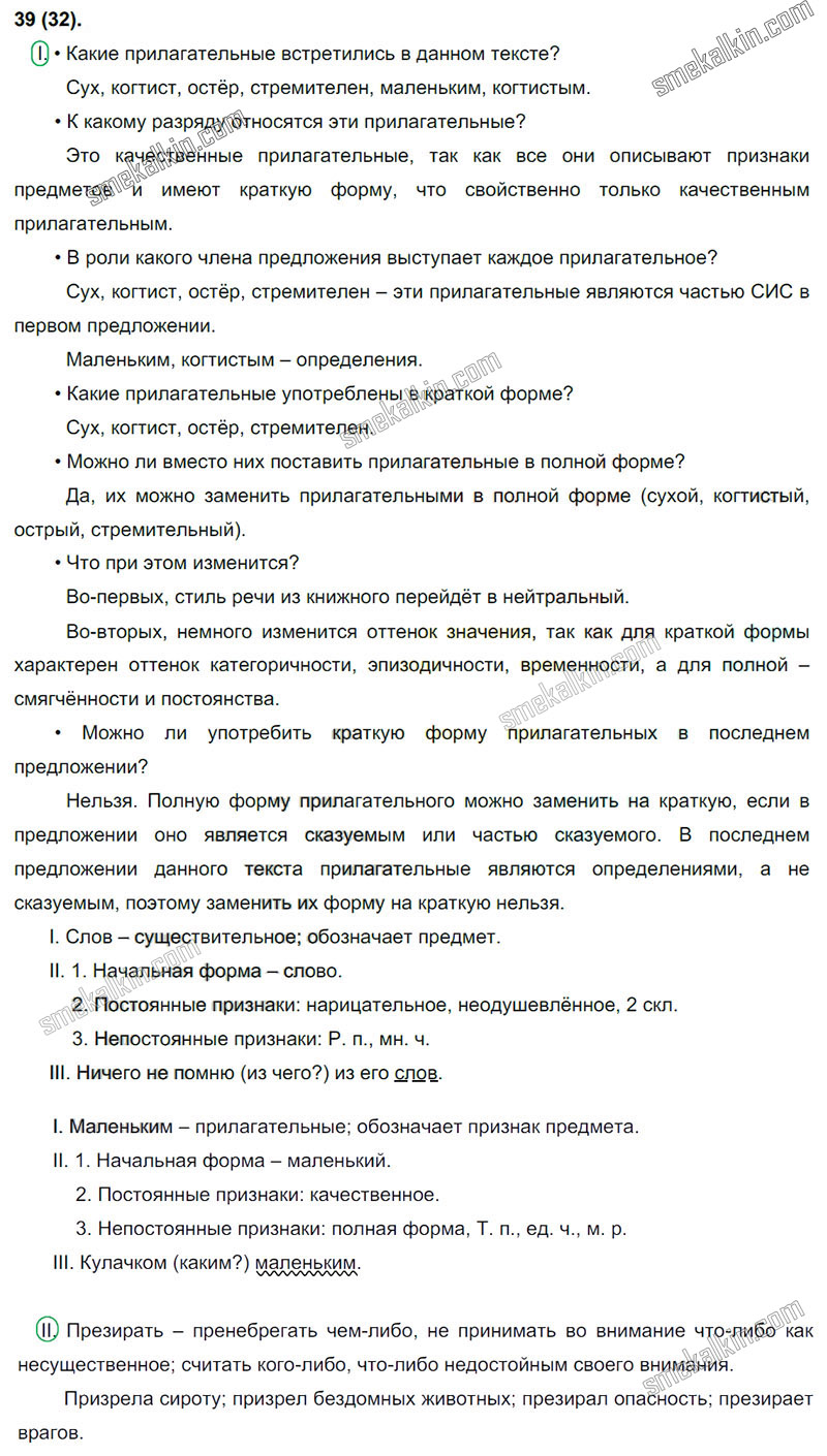ГДЗ к 39 упражнению учебника по русскому языку С.Г. Бархударов, С.Е. Крючков, Л.Ю. Максимов за 9 класс
