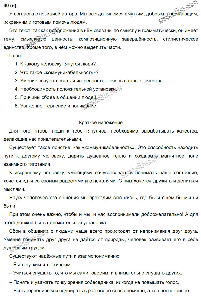 ГДЗ к 40 упражнению учебника по русскому языку С.Г. Бархударов, С.Е. Крючков, Л.Ю. Максимов за 9 класс