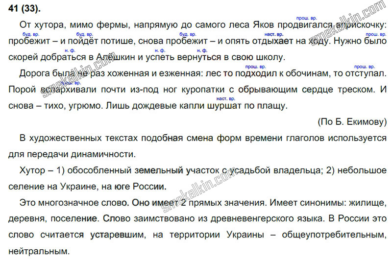 ГДЗ к 41 упражнению учебника по русскому языку С.Г. Бархударов, С.Е. Крючков, Л.Ю. Максимов за 9 класс