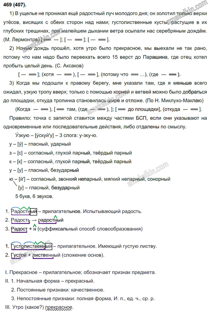 ГДЗ к 469 упражнению учебника по русскому языку С.Г. Бархударов, С.Е. Крючков, Л.Ю. Максимов за 9 класс