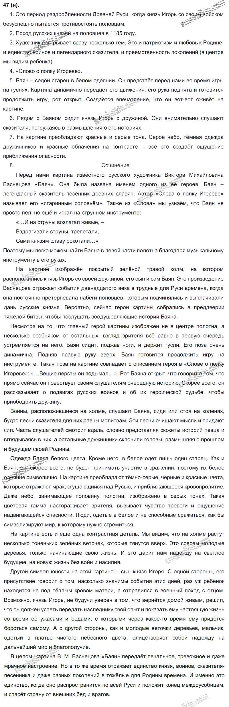 ГДЗ к 47 упражнению учебника по русскому языку С.Г. Бархударов, С.Е. Крючков, Л.Ю. Максимов за 9 класс