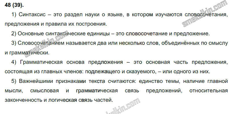 ГДЗ к 48 упражнению учебника по русскому языку С.Г. Бархударов, С.Е. Крючков, Л.Ю. Максимов за 9 класс