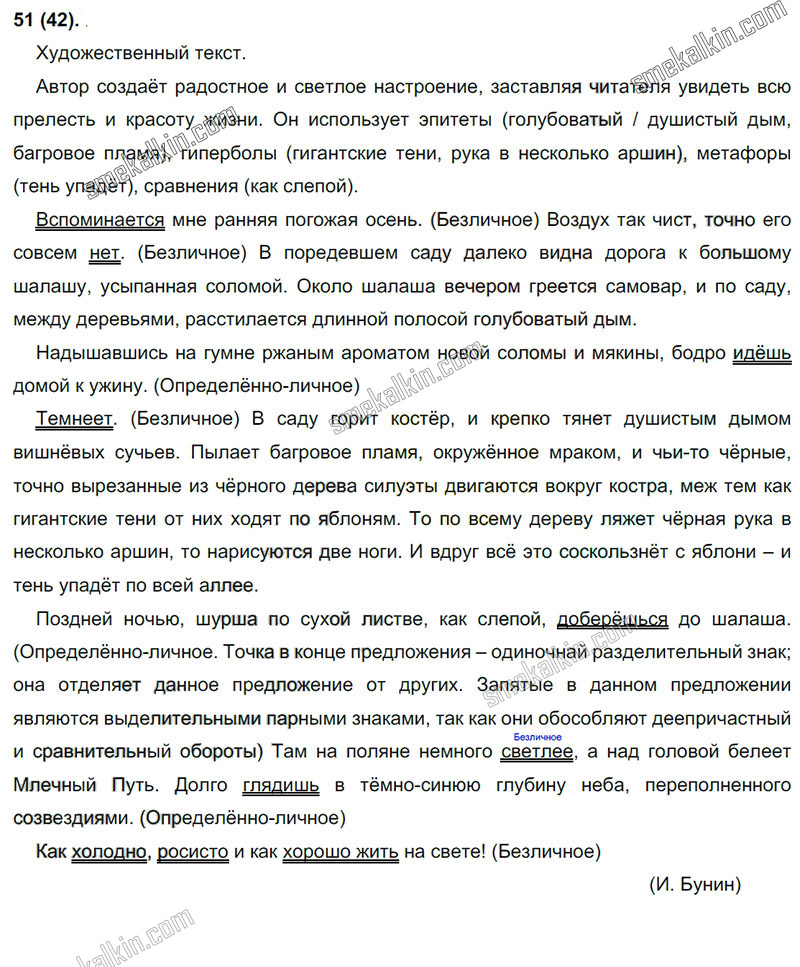 ГДЗ к 51 упражнению учебника по русскому языку С.Г. Бархударов, С.Е. Крючков, Л.Ю. Максимов за 9 класс