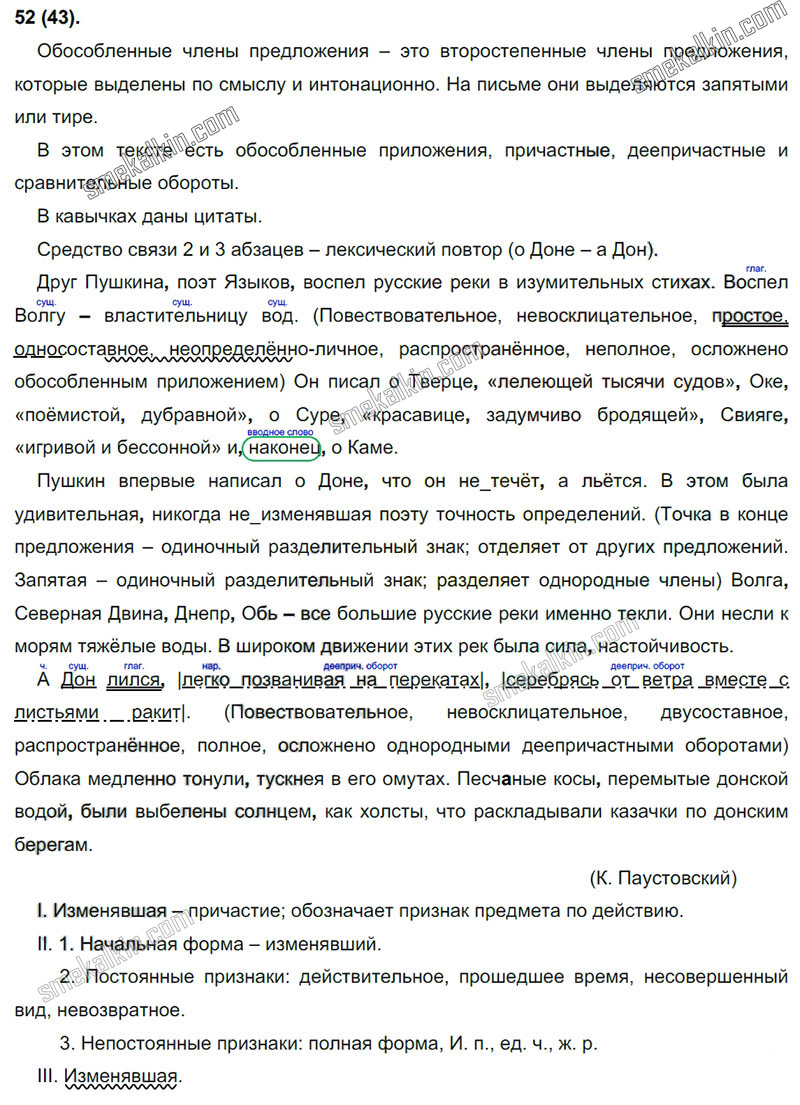 ГДЗ к 52 упражнению учебника по русскому языку С.Г. Бархударов, С.Е. Крючков, Л.Ю. Максимов за 9 класс