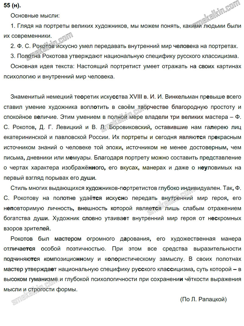 ГДЗ к 55 упражнению учебника по русскому языку С.Г. Бархударов, С.Е. Крючков, Л.Ю. Максимов за 9 класс
