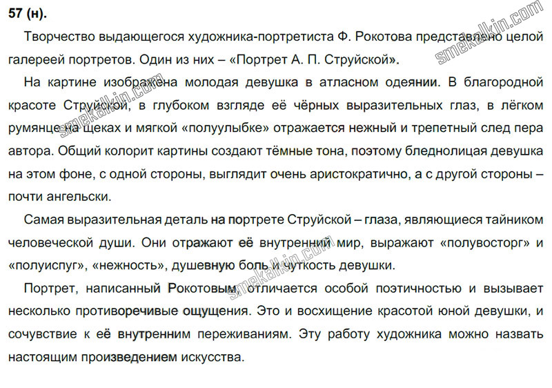 ГДЗ к 57 упражнению учебника по русскому языку С.Г. Бархударов, С.Е. Крючков, Л.Ю. Максимов за 9 класс