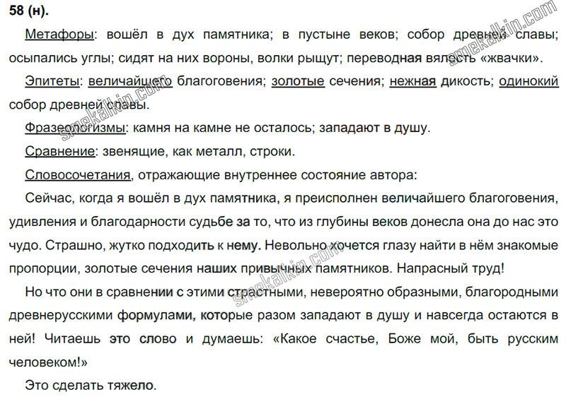 ГДЗ к 58 упражнению учебника по русскому языку С.Г. Бархударов, С.Е. Крючков, Л.Ю. Максимов за 9 класс