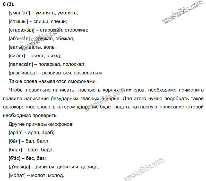 ГДЗ к 6 упражнению учебника по русскому языку С.Г. Бархударов, С.Е. Крючков, Л.Ю. Максимов за 9 класс